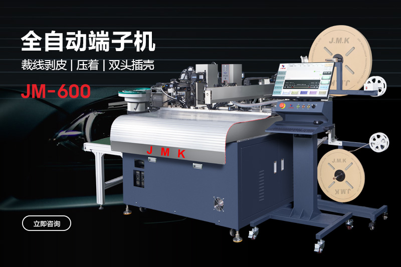 全自動(dòng)端子機(jī)和半自動(dòng)端子機(jī)的區(qū)別