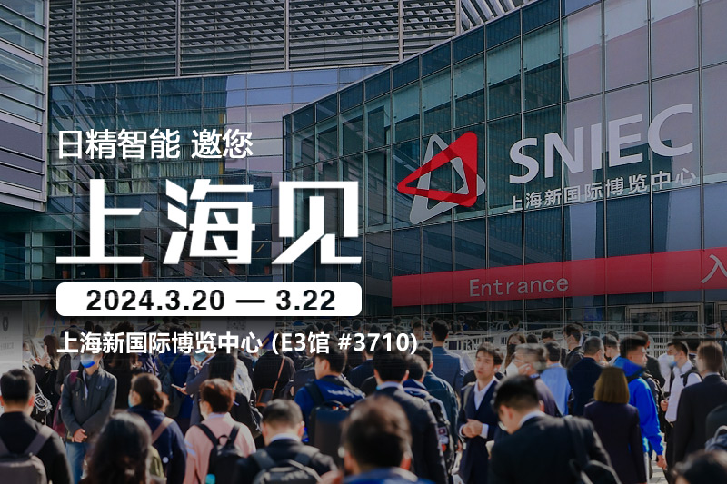 日精智能-2024慕尼黑上海電子生產(chǎn)設(shè)備展，邀您共話創(chuàng)新與合作